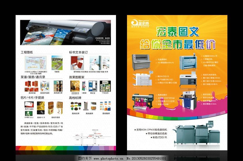 平面設(shè)計(jì) 讓圖文行業(yè)宣傳單圖片更具吸引力