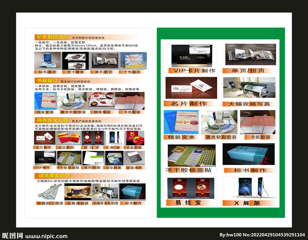 圖文快印與廣告設(shè)計(jì) 設(shè)計(jì)圖庫在平面設(shè)計(jì)中的應(yīng)用