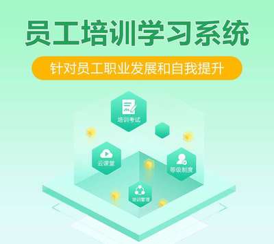 浙江軟件開(kāi)發(fā)賦能 企業(yè)內(nèi)部職工培訓(xùn)管理系統(tǒng)與在線(xiàn)職業(yè)教育考試小程序一體化解決方案